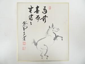 大徳寺前田昌道筆　「馬前春事共悠々」　肉筆色紙